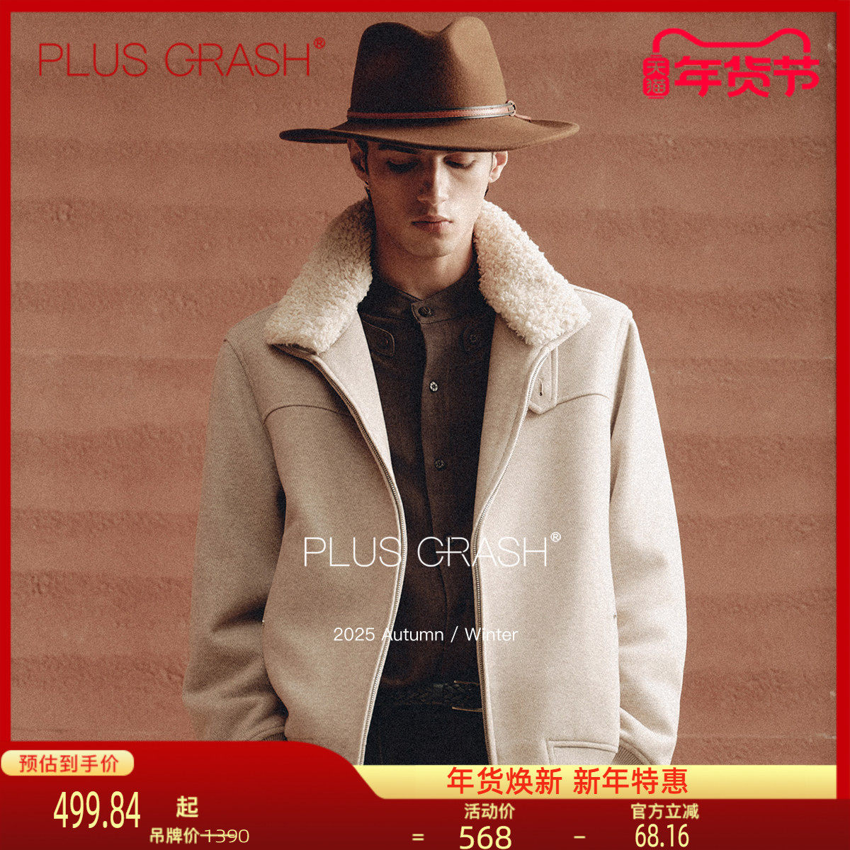 PLUS CRASH2025冬季新款老钱风仿羊羔毛立领保暖加厚棉衣外套男女,男装,棉衣,淘宝优惠券,粉丝福利购,淘宝优惠卷