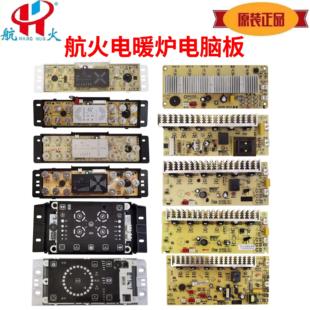 航火电暖炉触摸板取暖桌电脑板烤火炉主板排线遥控器电源板开关