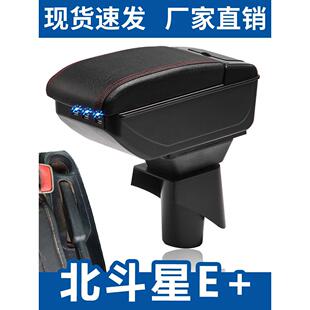 10-12款铃木北斗星e+扶手箱北斗星e专用中央手扶箱改装配件免打孔
