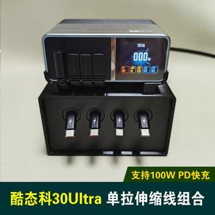 100W单拉伸缩快充线套装组合适用酷态科30号Ultra桌面充电站仓多口充电器底座支架套件收纳盒配件桌搭盒子