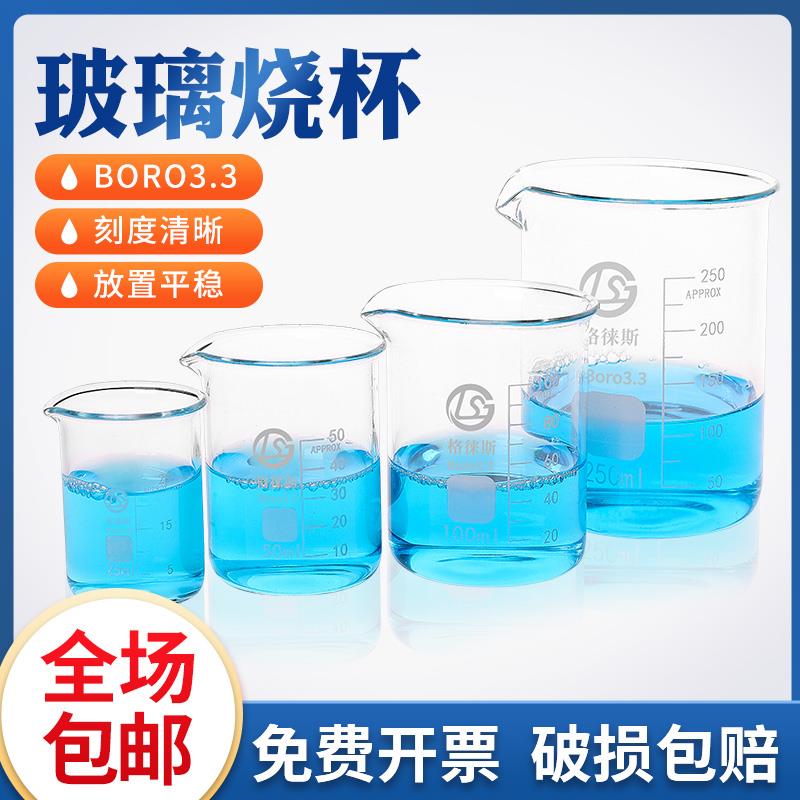 整盒玻璃烧杯量杯实验器材耐高温容器带刻度实验室1000ml250ml500
