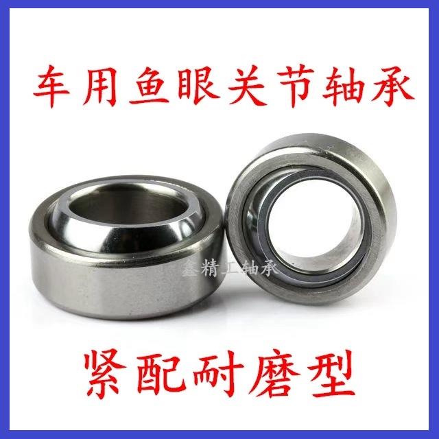 进口紧配汽车用鱼眼塔顶波子轴承绞牙减震器避震向心鱼眼关节轴承
