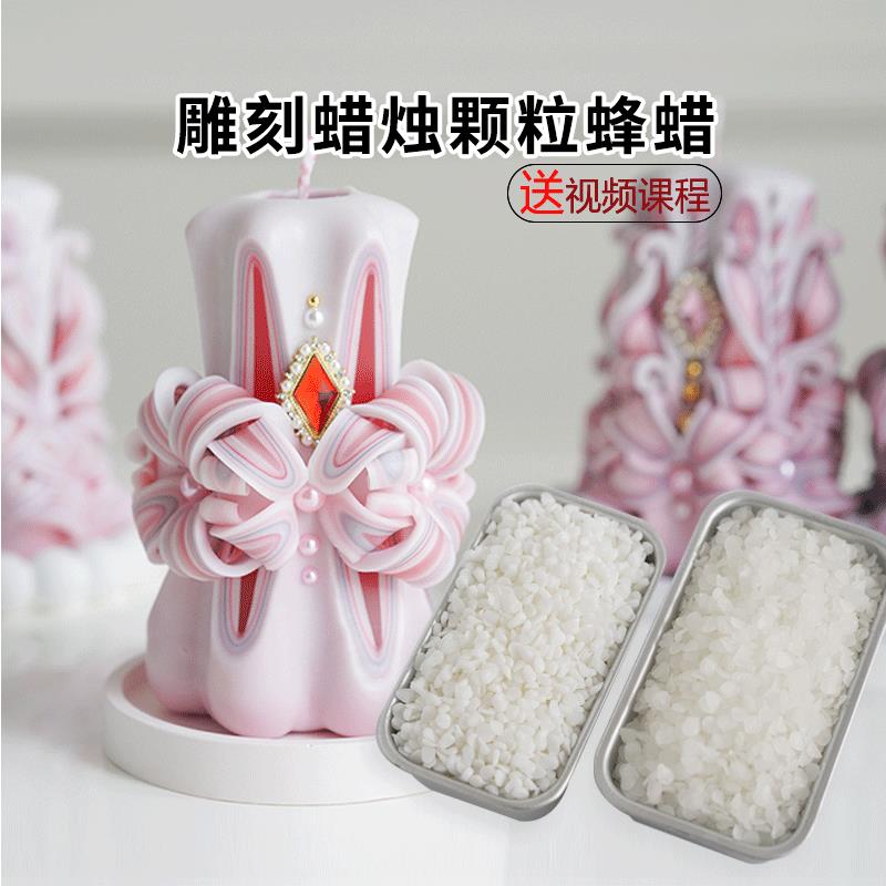 雕刻香薰蜡烛颗粒蜂蜡手工diy蜡烛模具新手工具材料包送视频教程