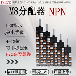 引线 线式8位M8感测器集线 线器中央分配器分理线 线盒NPN单通道P