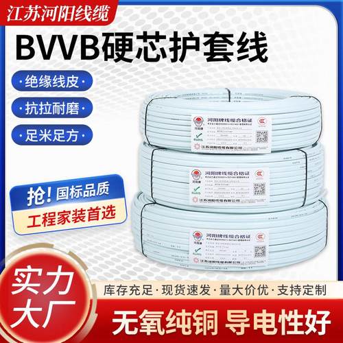 河阳电线国标纯铜芯软护套线2芯1.5/2.5/4平方空调硬线BVVB电缆线