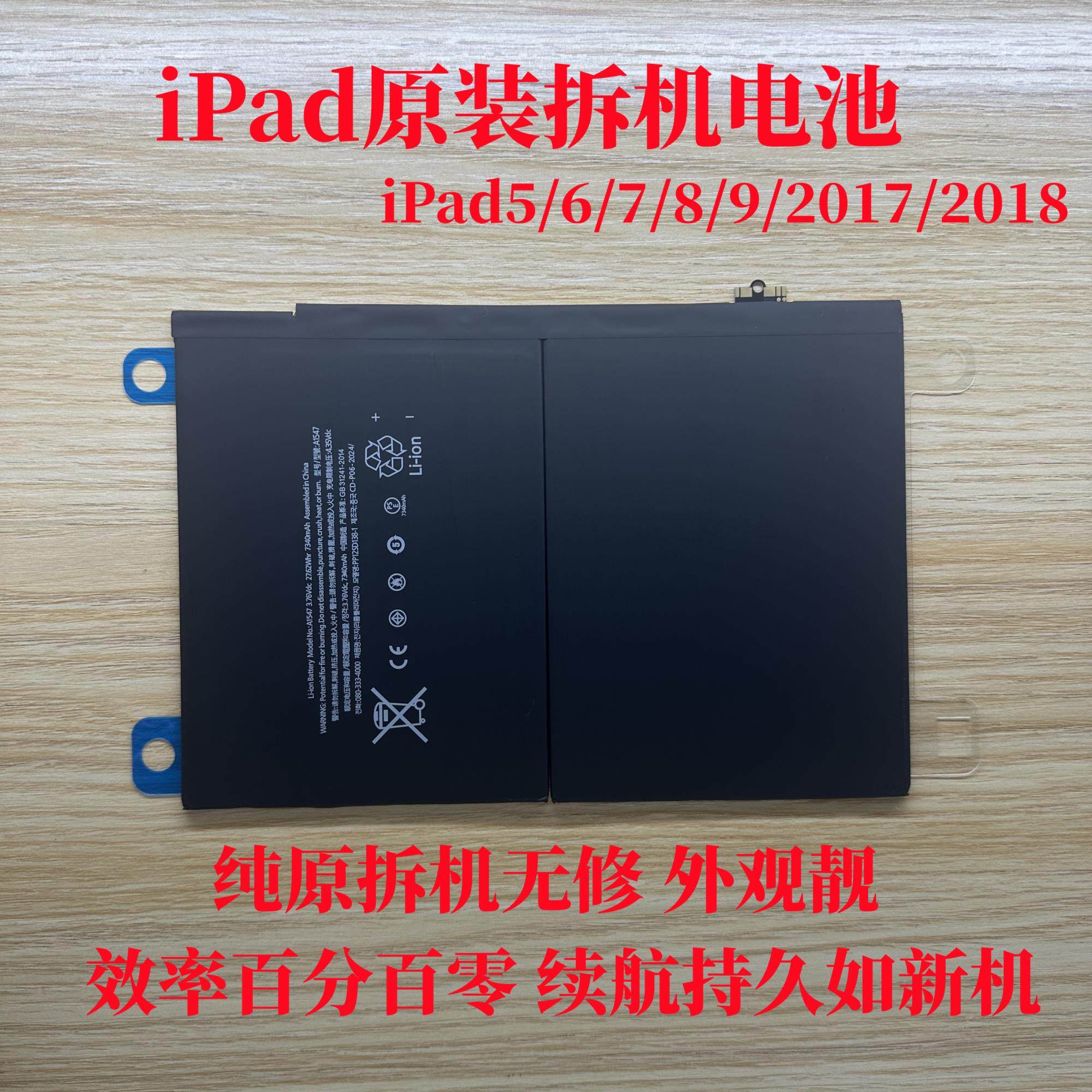 原装拆机iPad6 7 8 9电池A2197 A2270 A2602 A1566平板原装电池