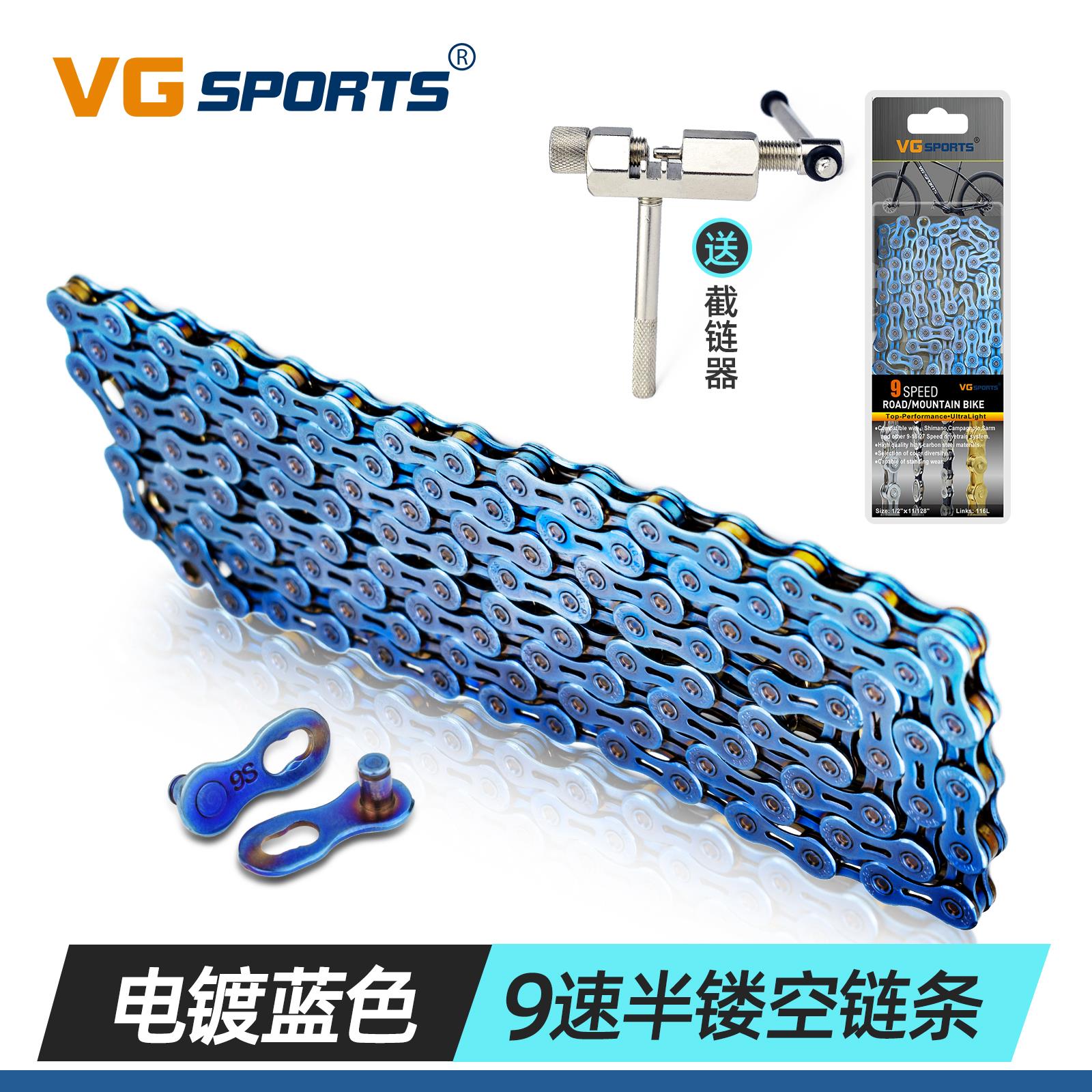 VG sports9速18速27速山地公路自行车蓝色链条半镂空链条带截链器