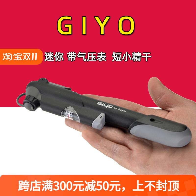 台湾GIYO自行车打气筒山地公路车迷你打气筒美法嘴气压表高压便携