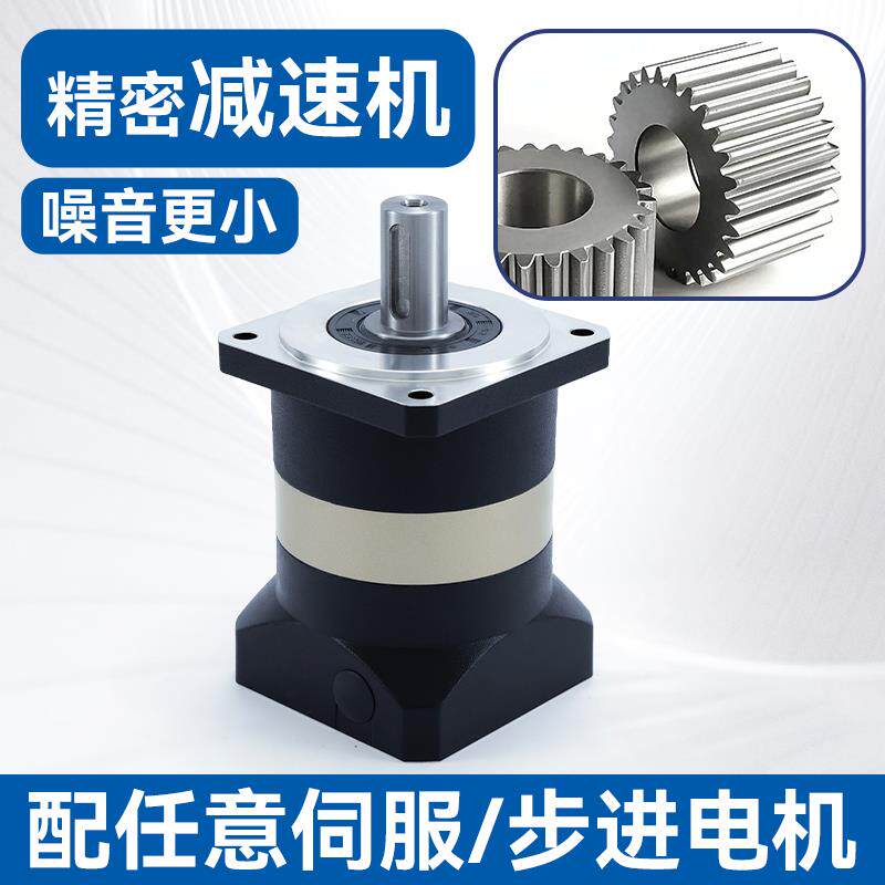 行星减速机高精密60/90/120步进马达400/750W伺服马达齿轮减速器