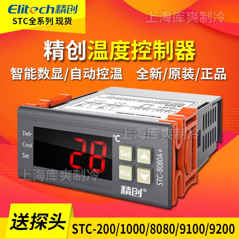 精创温控器STC200 1000 8080A+ 9100 9200温度开 关数显智能控制