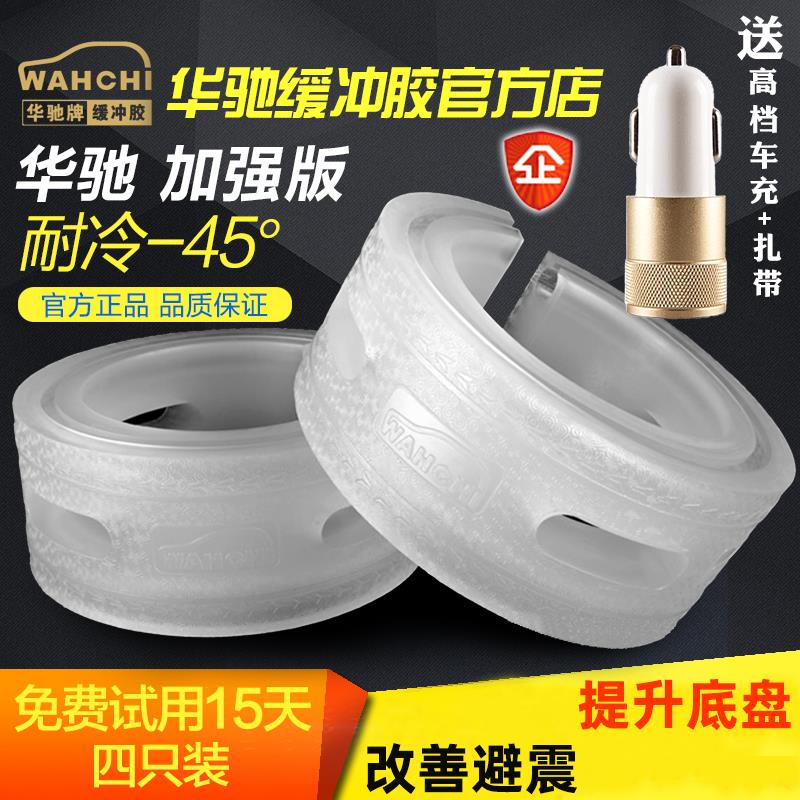 华驰加强版汽车弹簧减震器缓冲塑胶垫减震缓冲胶圈避震器减震胶改