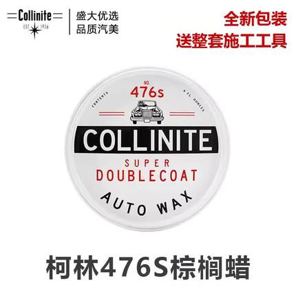 柯林476s高温美容蜡美国鲨鱼蜡进口汽车打蜡养护蜡上光棕榈固体镀