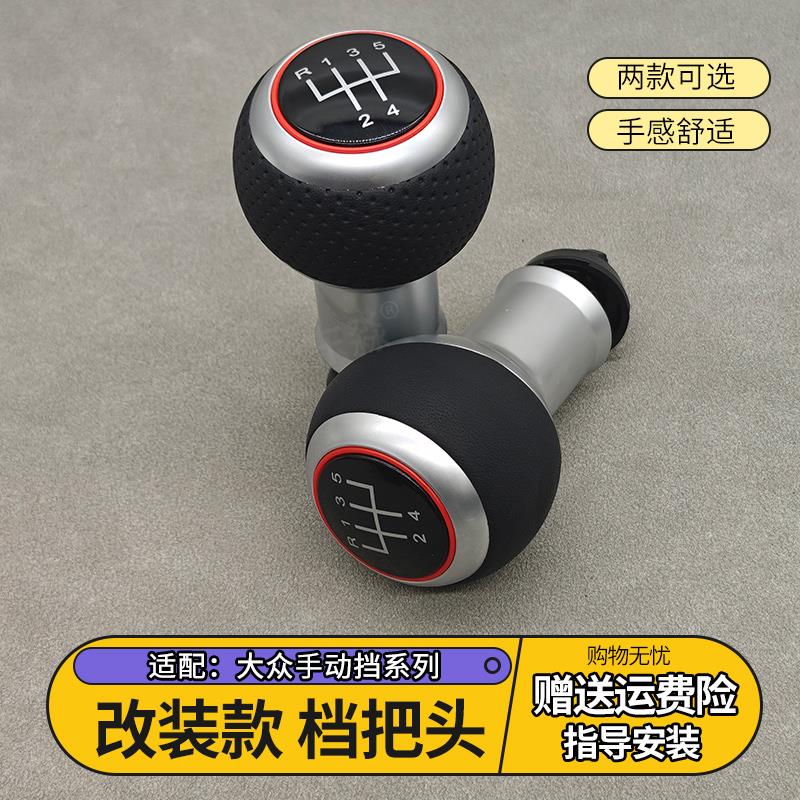 适配福斯Bora朗逸捷达速腾高尔夫改装换档把手头手排把变速排挡杆