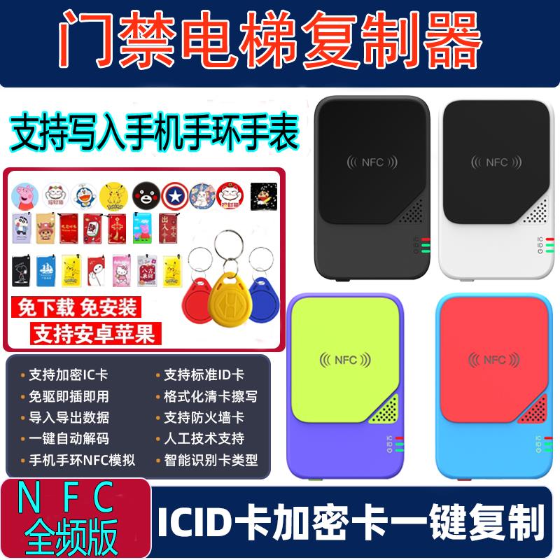 门禁卡读写器nfc读卡写卡器电梯万用解码器小区ic卡id读写复制器