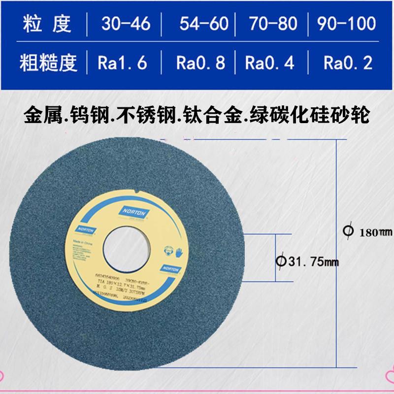 诺顿绿碳化硅618磨床砂轮180*12.7*31.75黄铜硬质合金淬火钢青铜