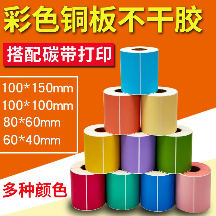 铜板彩色标签纸不干胶打印价格打码机贴纸三防条码定做打印纸空白