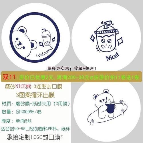 热销9095口径奶茶磨砂封口膜现货塑料PP杯封杯膜水果茶纸塑杯盖膜