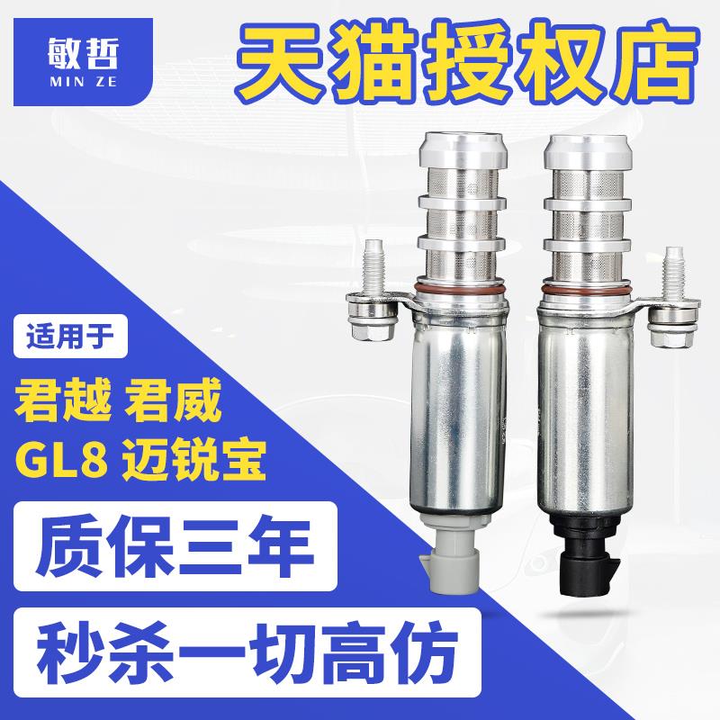 适用于别克君越君威迈锐宝2.02.4位置传感器凸轮轴进排气电磁阀