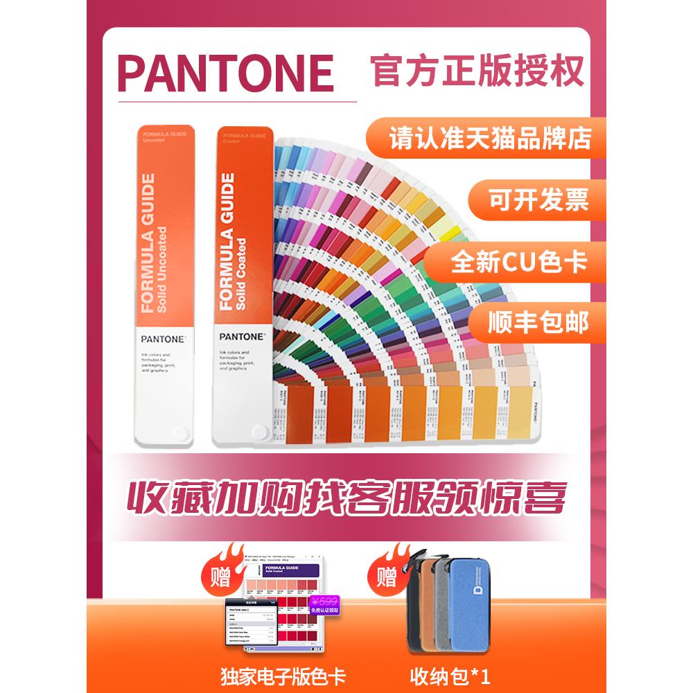 PANTONE色卡潘通色卡国际标准色卡GP1601B C卡U卡色卡1-7开头