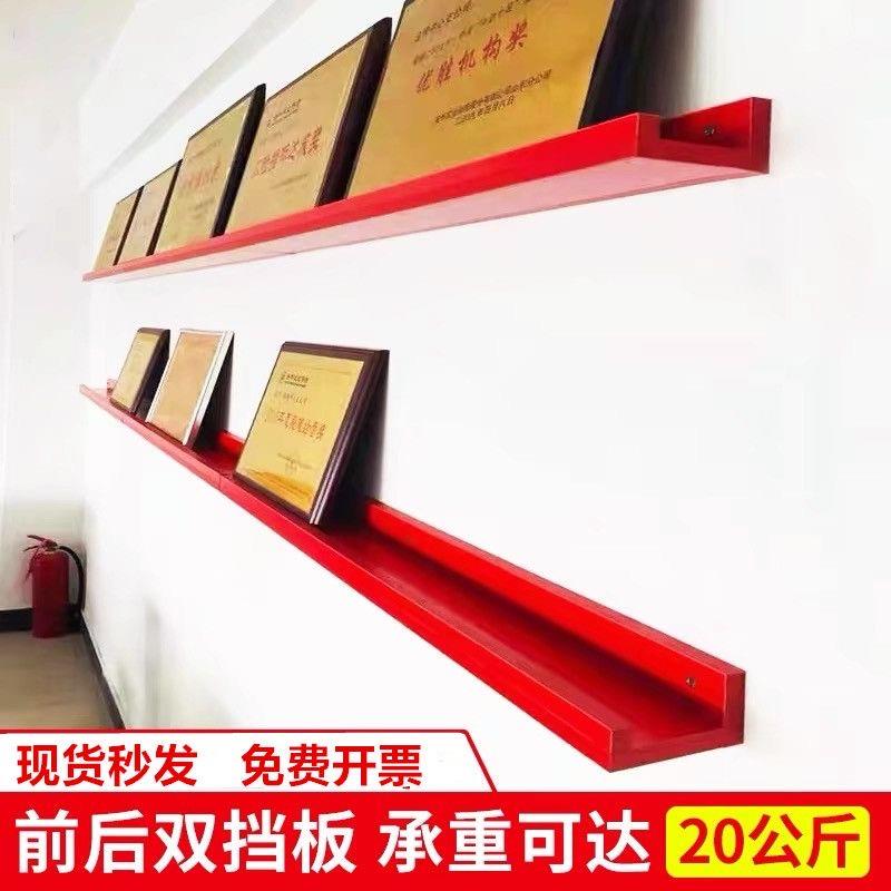 定制荣誉墙展示架壁挂式放奖杯证书相框墙上置物架一字隔板展架