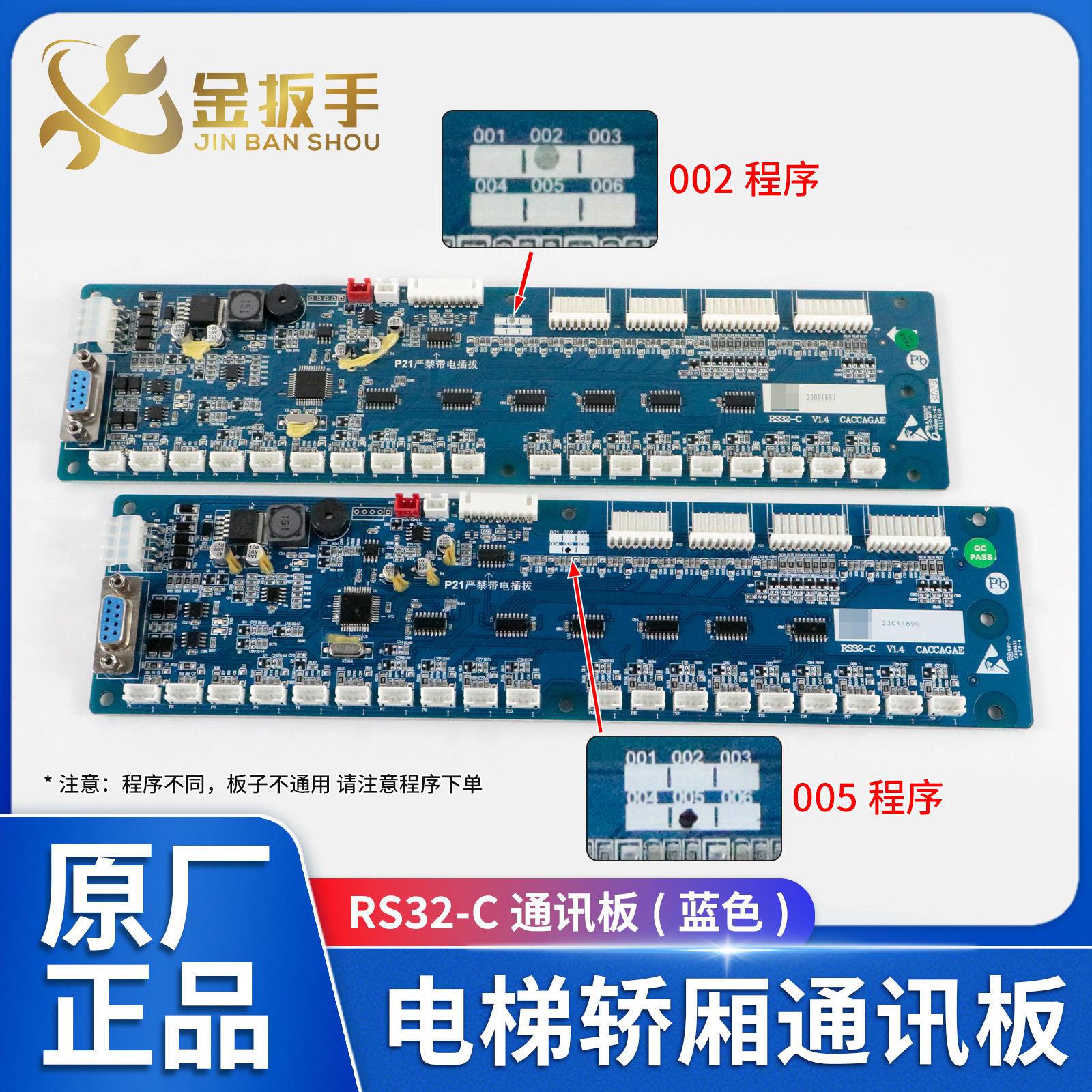 杭州西子/速捷电梯RS32-C V1.4轿厢通讯板/按钮指令板/优迈RS32板