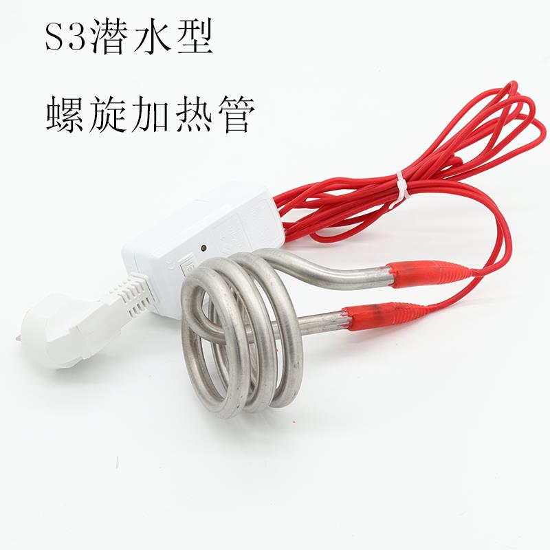 潜水加热管 螺旋形 S3水桶浴缸发热管 游泳池加热棒投入式电热管