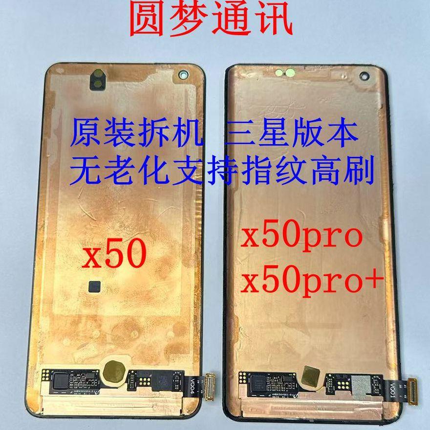 适用于vivo x50屏幕总成 x50pro/pro+显示触摸屏幕总成 原装拆机