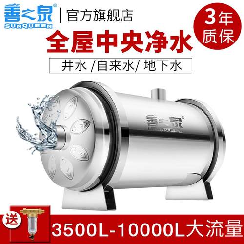 善之泉全屋大流量中央净水器家用机商用自来水农村井水前置过滤器