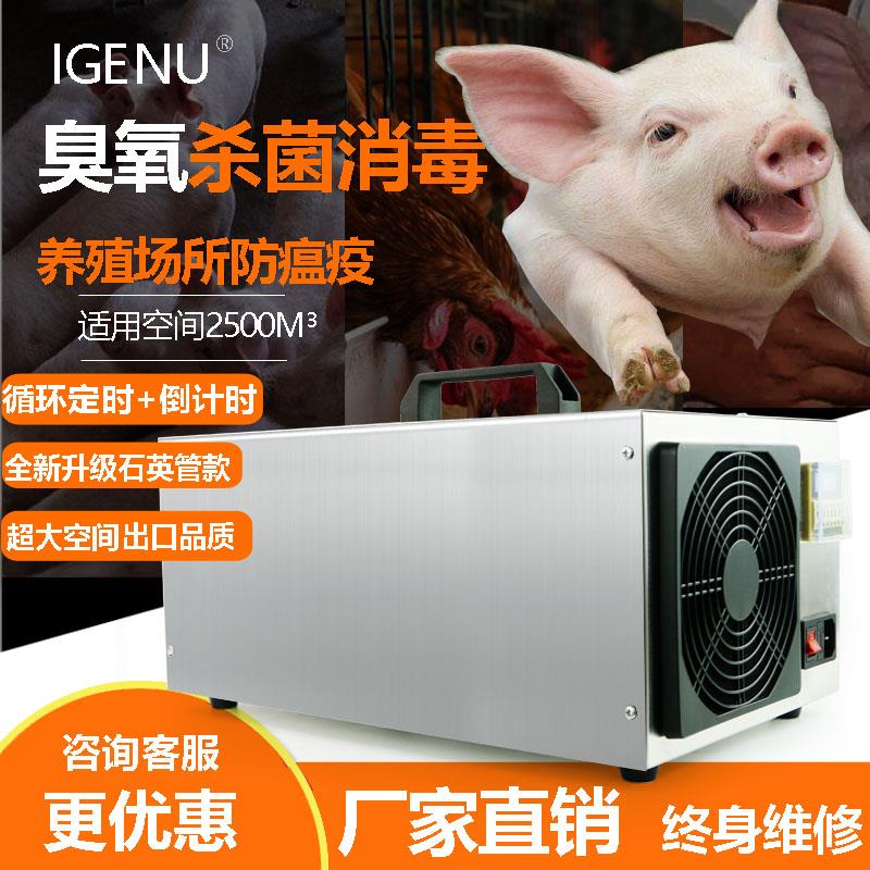 igenu臭氧消毒机50g养殖场养猪场杀菌消毒除臭除氨气臭氧发生器
