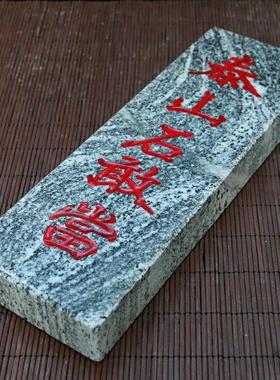 正宗泰山原石天然泰山石敢当青石板式庭院镇宅挂件缺角补角靠山石