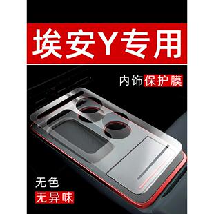 埃安YPLUS内饰贴膜Younger中控保护膜装饰改装配件膜汽车用品大全