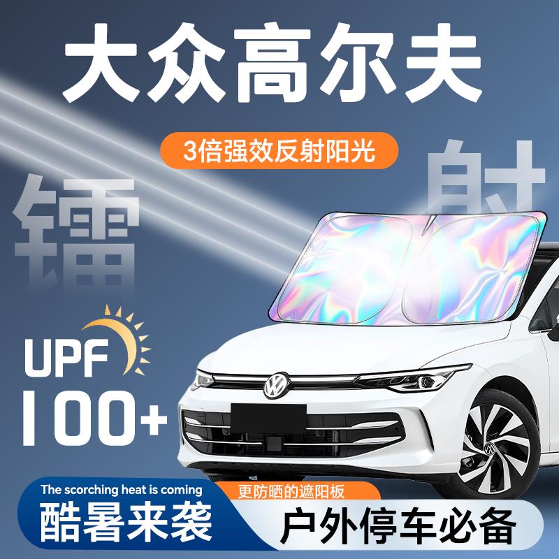 大众高尔夫遮阳板8防晒帘7挡隔热伞6罩布前挡风玻璃汽车改装配件.