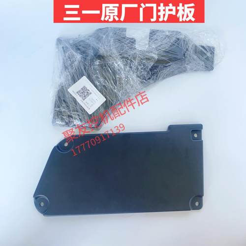 三一挖掘55 60 75 135 200 215 245 485门锁盖板驾驶门锁护板原厂