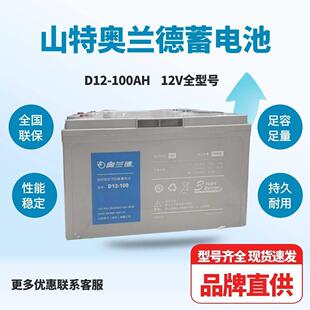 山特奥兰德蓄电池D12-100/12V65AH/38AH/26AH监控机房UPS电源配套