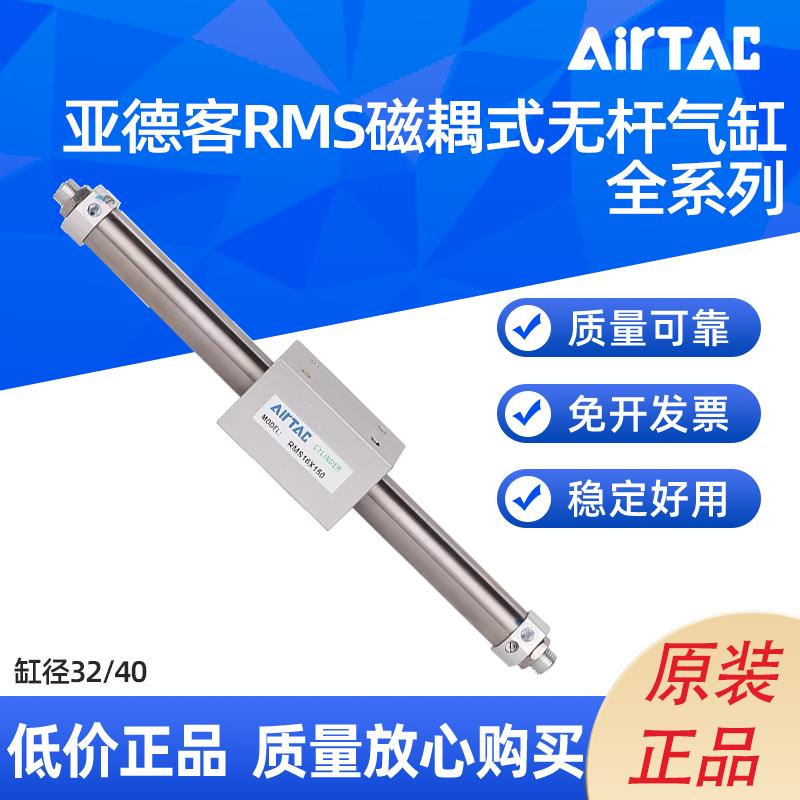 亚德客 RMS磁耦合无杆气缸RMS 32/40X450/500/600/800/1000/1200