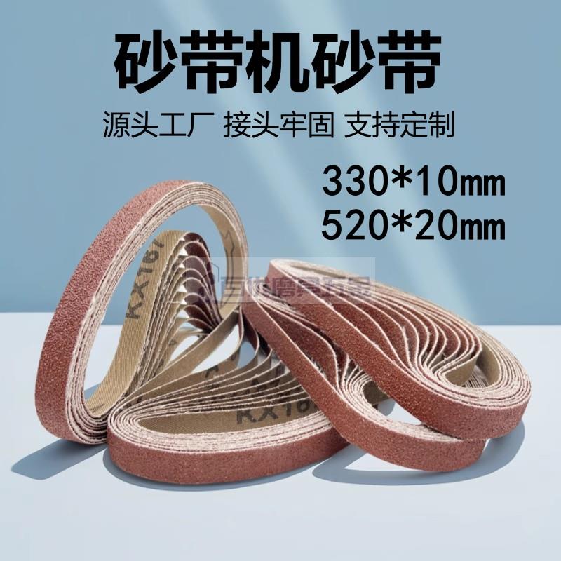 小型气动砂带机砂带条330x10砂纸带520x20抛光打磨砂布带沙带定制