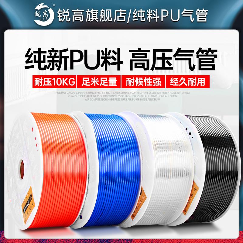 锐高PU气管软管自动化设备气管8*5/2.5/4/6/10/12mm气泵气动工具