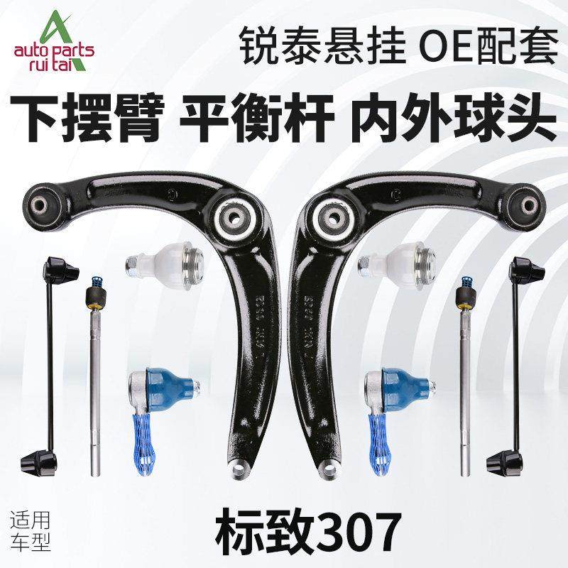 标致307下摆臂下支臂标志307方向机内外球头平衡杆球头连杆拉杆,汽车零部件/养护/美容/维保,上下摆臂,淘宝优惠券,粉丝福利购,淘宝优惠卷