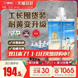 三棵树环氧彩砂美缝剂瓷砖地砖专用防水防霉厨房工具家用填缝