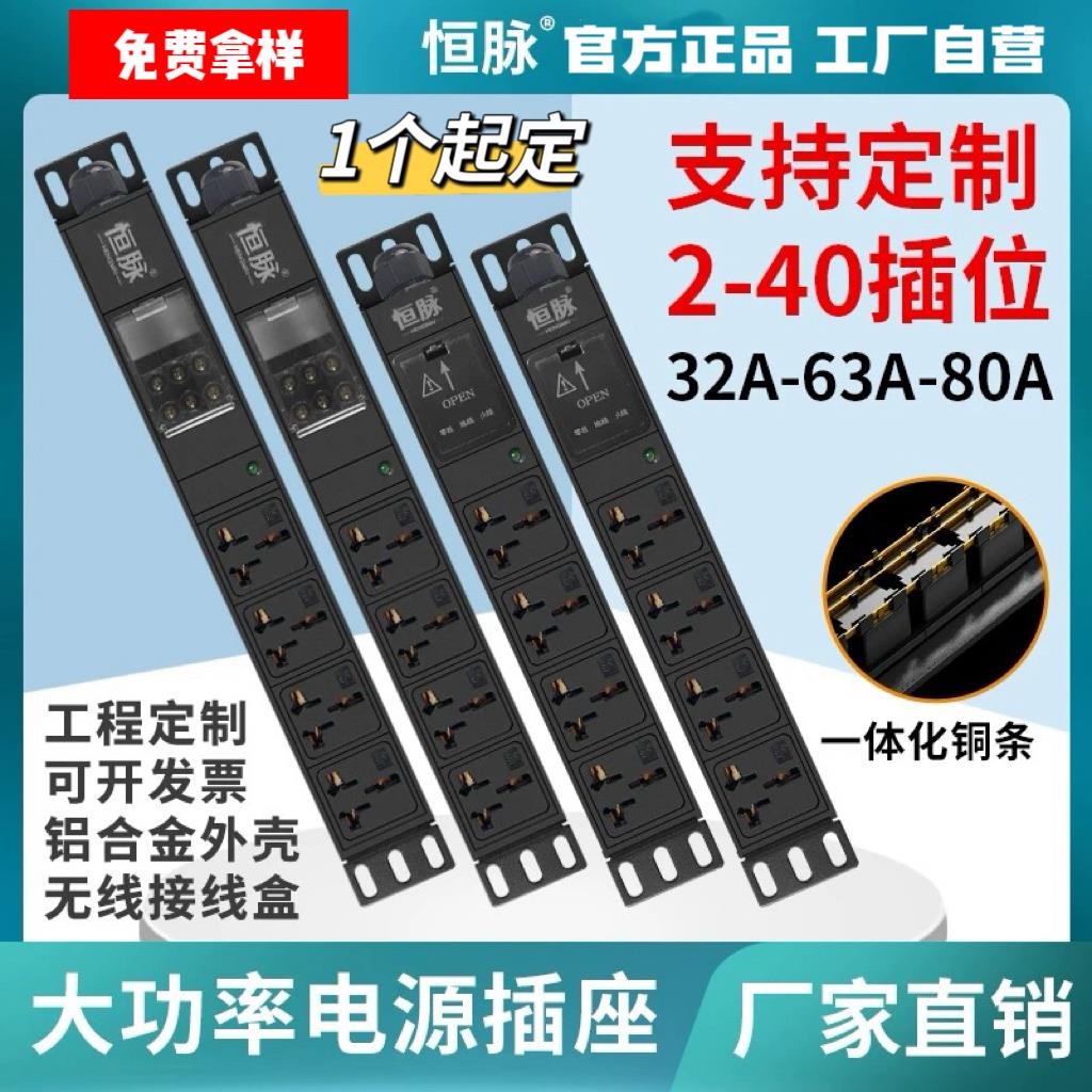 恒脉PDU工业插座工程项目大功率铝合金无线接线盒12位/24位排插