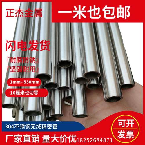304不锈钢管 无缝管 精密管外6 7 8 9 10 12 16 18 20 22内外光亮