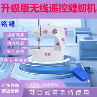 遥控缝纫机脚踏家用手持台式 2022升级版 多功能吃厚多方向摆放使用