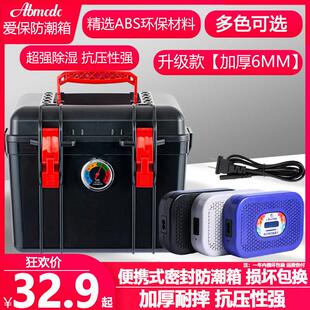 爱保单反相机防潮箱摄影器材箱干 干燥吸湿卡镜头除湿防霉密封箱