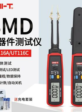 优利德UT116A/C元器件测试夹贴片电阻检测仪电容二极管SMD万用表