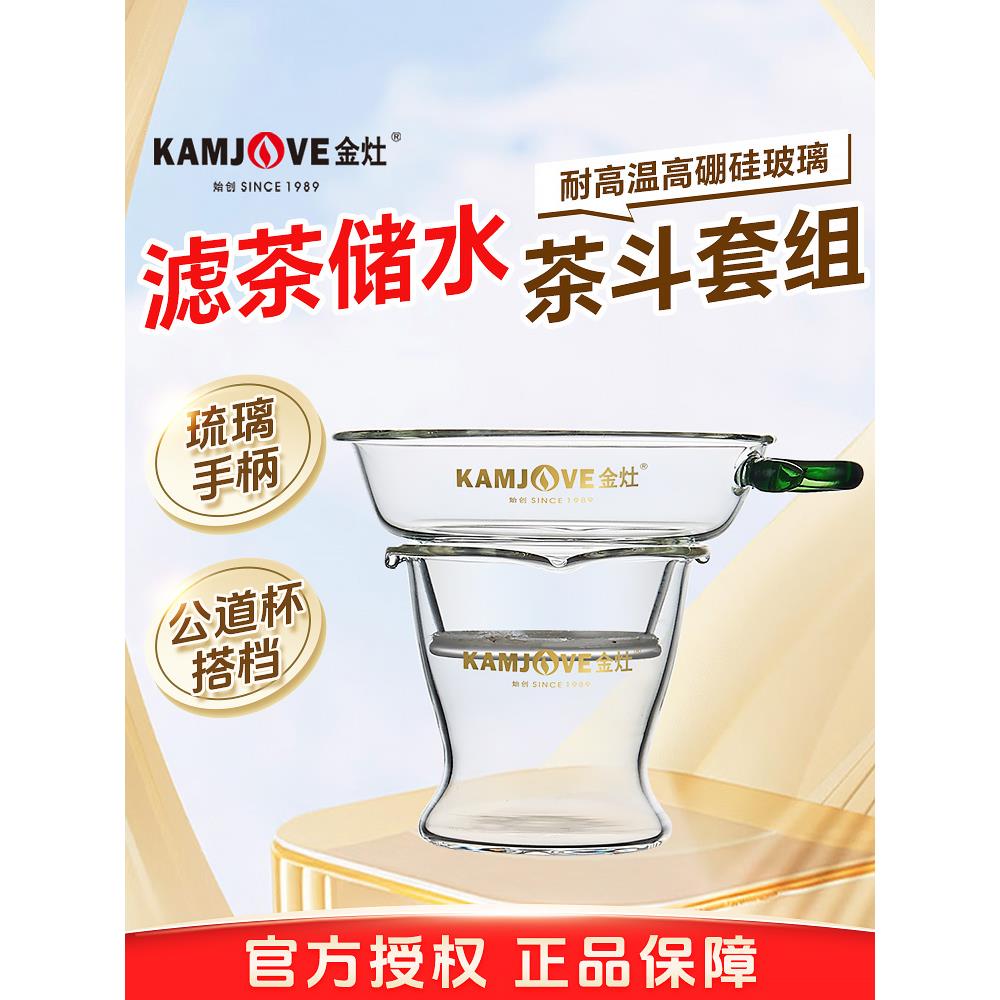 金灶GO-08玻璃茶漏单独茶滤一体公道杯茶水分离泡茶过滤器新款
