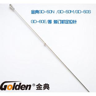 60E定位针金典GD 订机定位针GD 金典GD 50N装 订 50K加热针GD 50M装