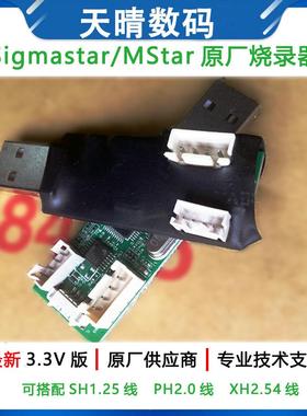 Sigmastar MStar debug tool调试USB升级工具高清液晶驱动烧录器