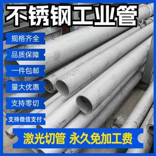 不锈钢工业管304白钢管无缝管空心圆管厚壁管加厚激光切割切零