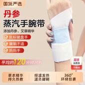 丹参蒸汽手腕带草本腱鞘关节养护热敷护手暖手缓解手部酸痛发热贴