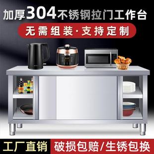 304加厚不锈钢拉门工作台厨房操作台橱柜打荷台切菜案板桌子家用